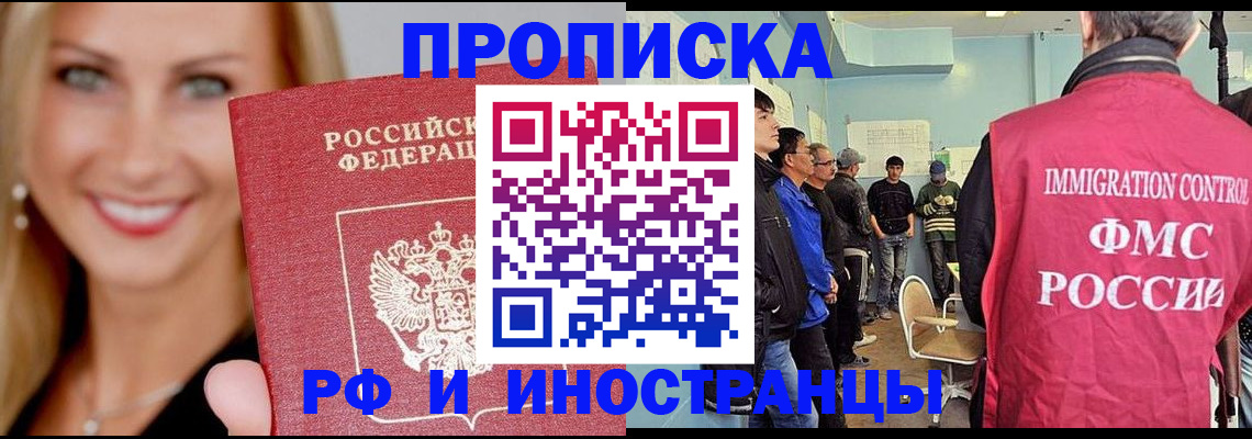 прописка штамп в Боброве