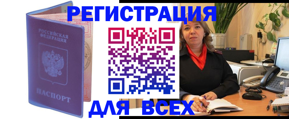 прописка регистрация в Боброве