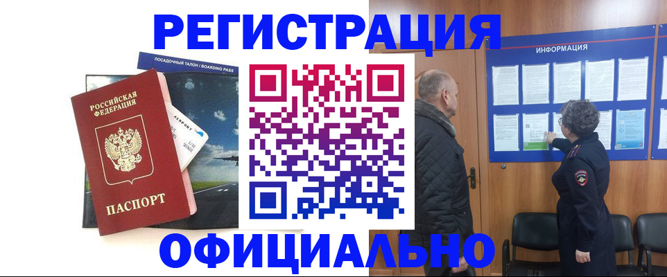 прописка в квартире в Боброве