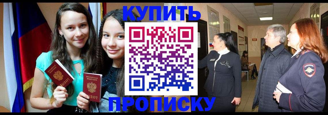 прописка штамп в Боброве